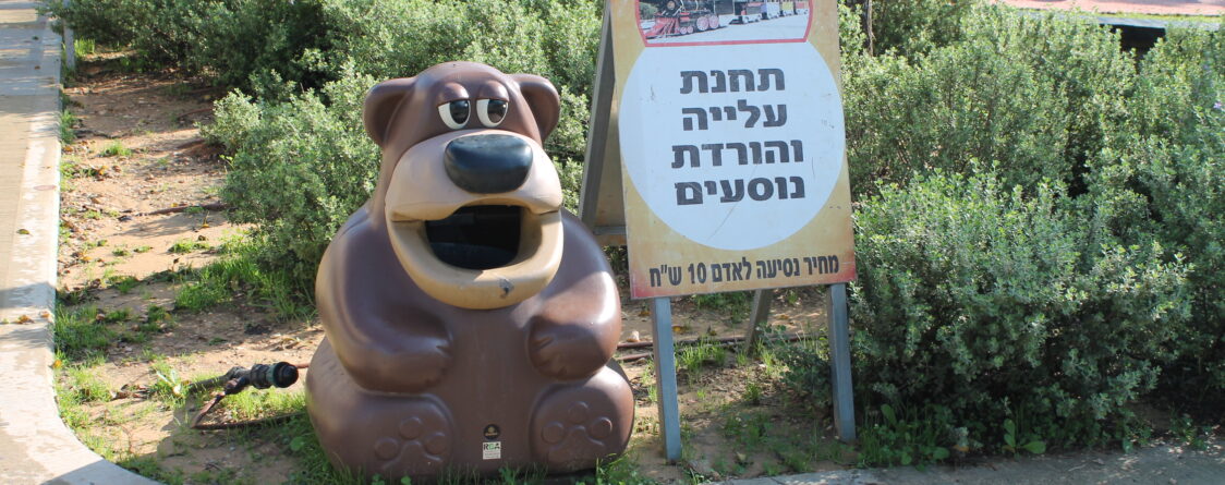 Parque en Hebreo